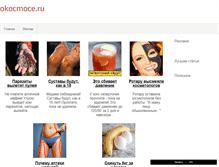 Tablet Screenshot of okocmoce.ru